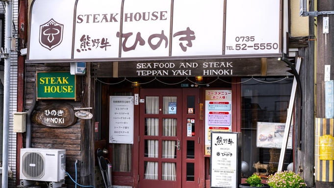 鉄板焼ステーキハウスでご夕食 ｜ 中の島×ステーキハウスひのき 和歌山が誇るブランド『熊野牛』を舌鼓